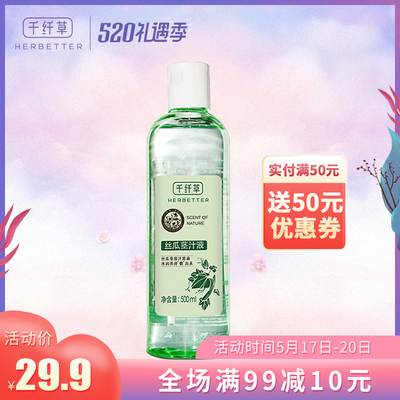 千纤草丝瓜茎汁液500ML 丝瓜水原液控油爽肤水补水保湿化妆水