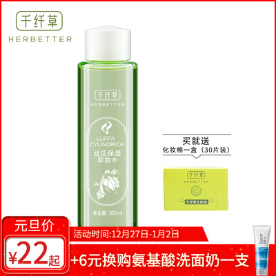 千纤草卸妆水正品 深层清洁温和无刺激脸部眼唇卸妆液卸妆油/乳