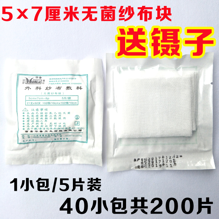 disposable sterile Gauze sterilization disinfect Wound Dressing nursing Skimmed pure cotton ventilation Hua Luin the Outdoor/Mountaineer/Camping/Travel Goods , Protect/Life-saving equipment , Emergency Care category - from Buy2taobao.com to provide professional Taobao agent buy service