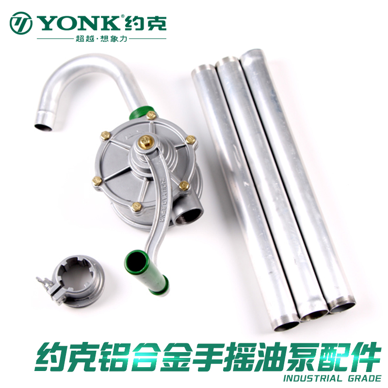 约克手摇油泵配件铝合金出油管进油管摇把手油桶固定扣出油伸缩管在类目 五金/工具, 机电五金, 泵, 其他类型泵中 - 来自Buy2taobao.com提供专业的淘宝代购服务