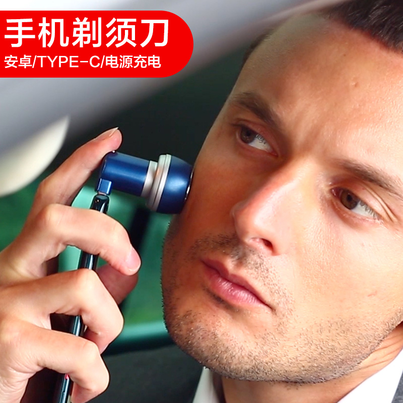 Homee 磁吸手機剃須刀迷妳電動刮胡刀男士胡須刀抖音同款出差便攜在類目 個人護理/保健/按摩器材, 清潔美容工具, 剃鬚刀中 - 來自Buy2taobao.com提供專業的淘寶代購服務