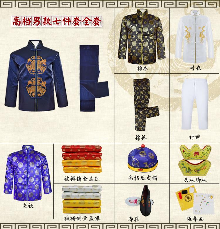 高檔男全套壽衣水晶棉龍裝七件套老人沖喜死人衣服白事殡葬品包郵在類目 女裝/女士精品, 唐裝/民族服裝/舞臺服裝, 民族服裝/舞臺裝中 - 來自Buy2taobao.com提供專業的淘寶代購服務