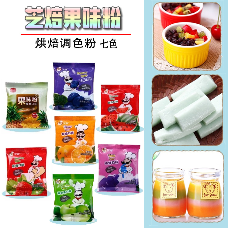 芝焙果味粉7味装果蔬食用色素奶油砵仔糕冰块调色粉冰皮月饼原料在类目 咖啡/麦片/冲饮, 藕粉/麦片/冲饮品, 冲饮果汁中 - 来自Buy2taobao.com提供专业的淘宝代购服务