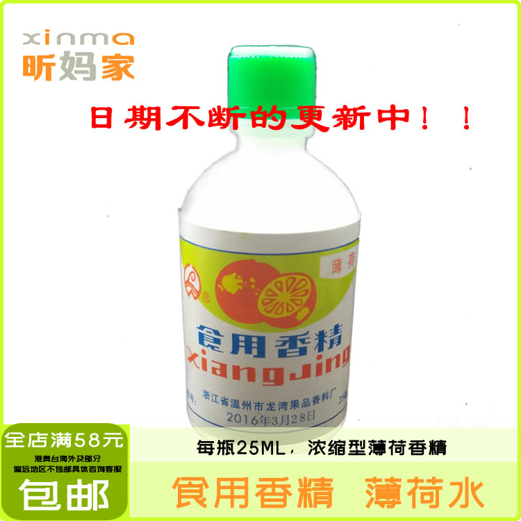 食用薄荷香精薄荷水夏冰爽清凉木莲冻凉粉糕点烘焙伴侣25ML浓缩型在类目 粮油米面/南北干货/调味品, 南北干货/肉类干货, 干货/土特产, 其它中 - 来自Buy2taobao.com提供专业的淘宝代购服务