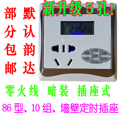 86型定时器开关面板插座定时器开关插座86型面板墙壁定时器开关在类目 厨房电器, 定时器/提醒器中 - 来自Buy2taobao.com提供专业的淘宝代购服务