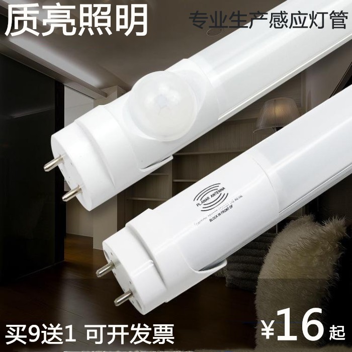 LED雷达感应灯管 T8人体红外微波感应一体1.2米18日光灯车库灯在类目 家装主材, 光源, LED光源, LED灯管中 - 来自Buy2taobao.com提供专业的淘宝代购服务