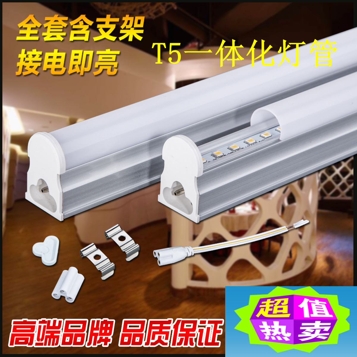 超亮T5壹體化日光T8LED燈管DC24V日光燈DC12V太陽能led燈管全套在類目 家裝主材, 光源, LED光源, LED燈管中 - 來自Buy2taobao.com提供專業的淘寶代購服務