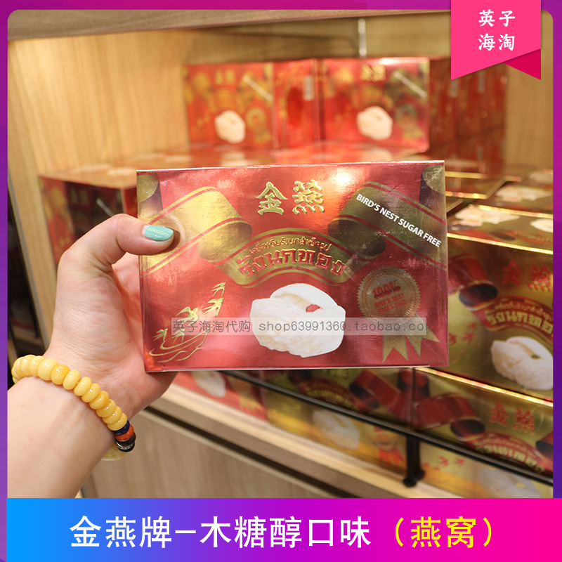 泰国金燕牌kingpower免税店即食燕窝饮品瓶装75mlx6瓶 木糖醇口味在类目 传统滋补营养品, 燕窝中 - 来自Buy2taobao.com提供专业的淘宝代购服务