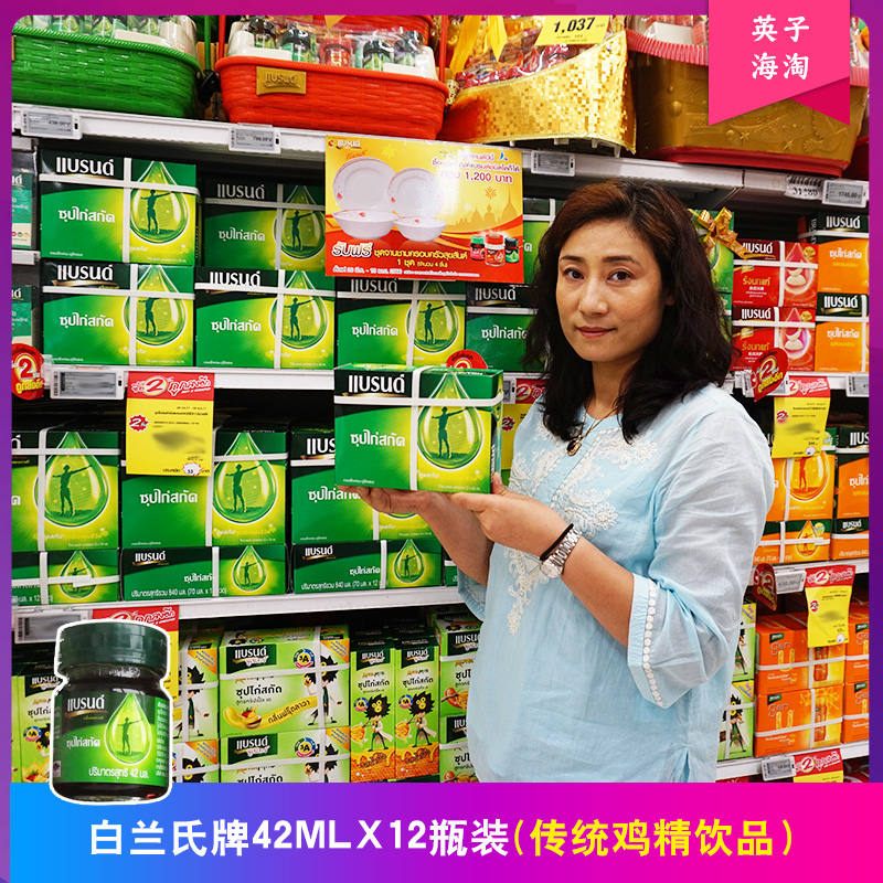 Thailand BRAND Brand tradition Chicken essence maintain drink 42mlX12 Glass bottled quality goodsin the Traditional nourishing food , Other traditional tonic , Other traditional tonic category - from Buy2taobao.com to provide professional Taobao agent buy service