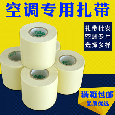 空调扎带保温管包扎带彩色胶带 空调铜管扎带 绑带 空调扎带配件