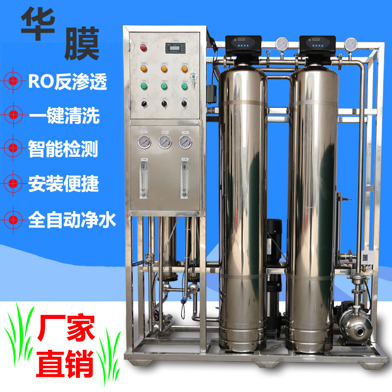 全自動單雙級反滲透設備水處理RO純水壹體化淨水處理設備工廠訂制在類目 廚房電器, 淨水器中 - 來自Buy2taobao.com提供專業的淘寶代購服務