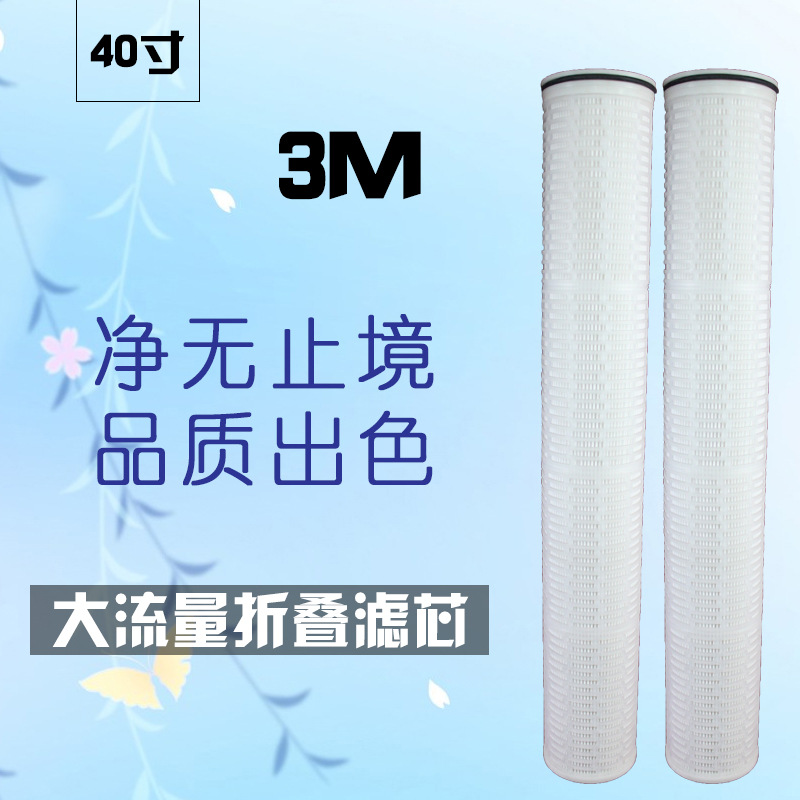 高仿3m/pall厂家货源 折叠滤芯大流量大胖水处理反渗透保安过滤器在类目 厨房电器, 净水器中 - 来自Buy2taobao.com提供专业的淘宝代购服务