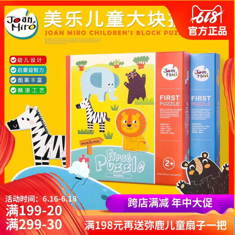 美乐 儿童拼图纸质拼版动物益智玩具0-3-岁卡通创意宝宝幼儿拼图在类目 玩具/童车/益智/积木/模型, 串珠/拼图/配对/拆装/敲打玩具, 拼图/拼板中 - 来自Buy2taobao.com提供专业的淘宝代购服务