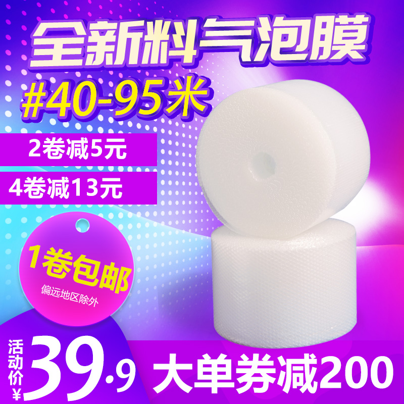 40CM气泡膜双层加厚快递打包泡沫批气垫纸防震膜定做包邮 约100米在类目 办公设备/耗材/相关服务, 包装设备/标牌及耗材, 气泡膜中 - 来自Buy2taobao.com提供专业的淘宝代购服务