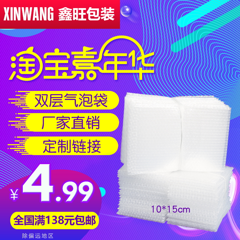 double-deck Bubble bag thickening 10*15CM100 individual Bubble film bags wholesale Customized foam Packaging bagin the Office Equipment/Consumables/Related Services , Packaging Equipment/Signs and supplies , Bubble bags category - from Buy2taobao.com to provide professional Taobao agent buy service