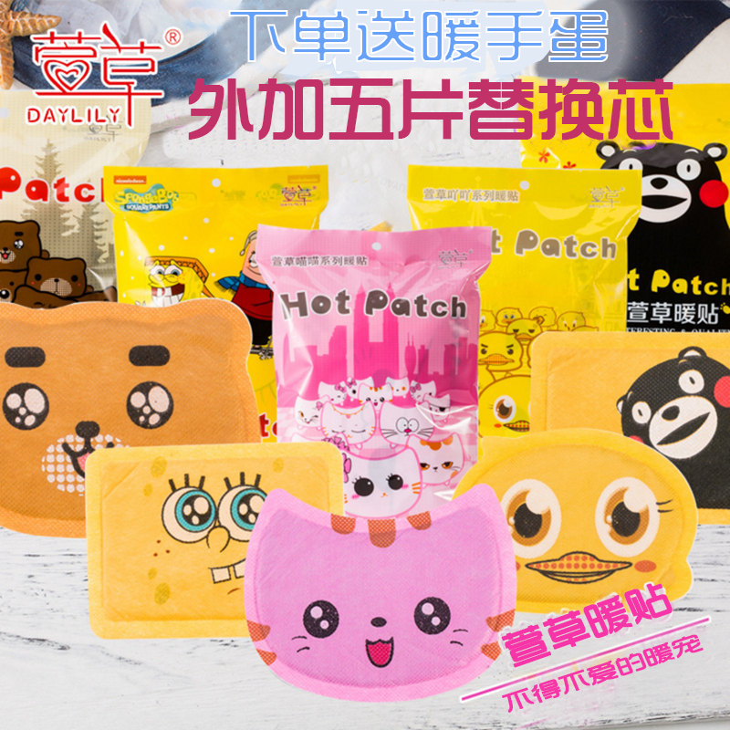 萱草暖貼卡通可愛12種圖案寶寶貼發熱宮全身痛經保暖關節熱貼包郵在類目 居家日用, 保暖貼/懷爐/保暖用品, 保暖貼中 - 來自Buy2taobao.com提供專業的淘寶代購服務