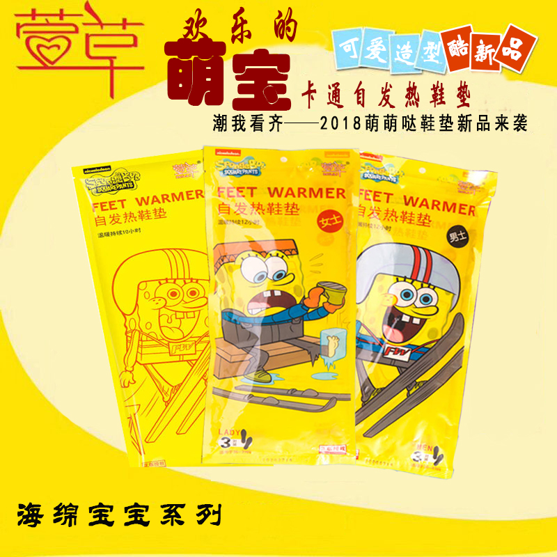萱草自發熱鞋墊長海綿寶寶暖腳貼足寶冬季暖寶暖貼加熱墊足貼包郵在類目 居家日用, 保暖貼/懷爐/保暖用品, 暖腳寶/暖墊中 - 來自Buy2taobao.com提供專業的淘寶代購服務
