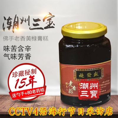 包邮 潮州三宝 佛手老香黄橼膏糕 15年珍藏秘制 送勺子 80老药桔