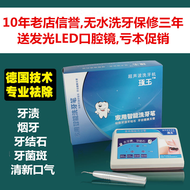 琢玉洗牙机超声波洁牙机牙结石去除器牙渍牙垢工具无水家用在类目 个人护理/保健/按摩器材, 口腔护理, 冲牙器中 - 来自Buy2taobao.com提供专业的淘宝代购服务