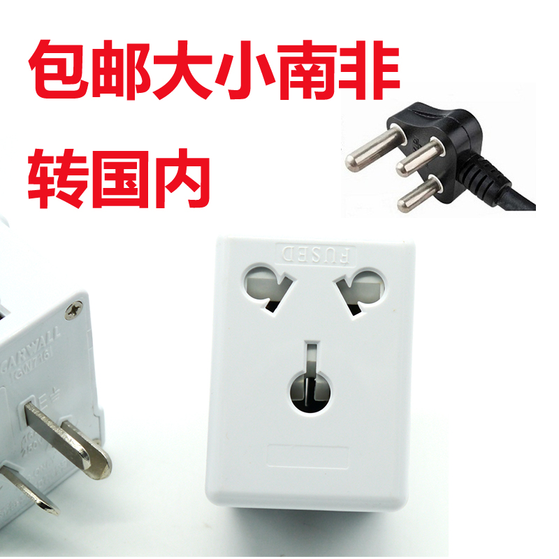 10转16A国内转大南非标印度标插头转换器三圆脚插头转换插座在类目 电子/电工, 接线板/插头, 转换插头中 - 来自Buy2taobao.com提供专业的淘宝代购服务