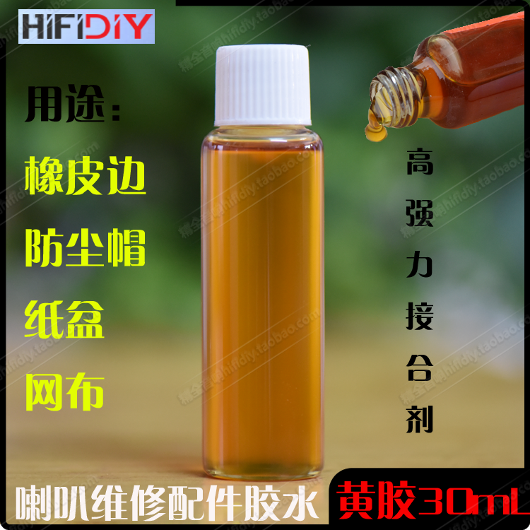 Fever Speaker glue repair parts Speaker Parts/Special glue for folding ring-Yellow gum 30ML (Milliliter)in the Bike/Riding equipment/Parts and Accessories , Bicycle repair tools , Tire glue category - from Buy2taobao.com to provide professional Taobao agent buy service
