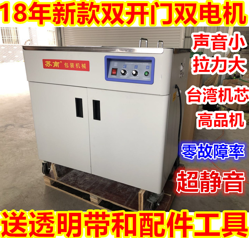 2018 苏南牌年全进口双开门双电★偏心轮设计 半自动捆扎机打包机|ruв категории офисное оборудование/расходные материалы/соответствующие услуги, упаковочного оборудования/знаки и расходных материалов, комплектации машина/упаковочная машина - от Buy2taobao.com для оказания профессиональной услуги покупки агента Taobao