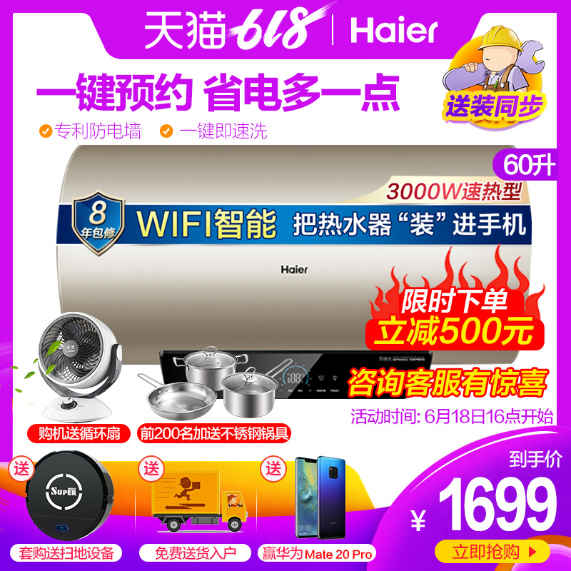 海尔电热水器60升速热家用洗澡储水式Haier/海尔 EC6003-ME5(U1)|ruв категории большой бытовой техники, водонагреватель, электрический водонагреватель - от Buy2taobao.com для оказания профессиональной услуги покупки агента Taobao