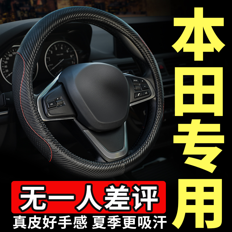 本田思域方向盤套真皮淩派十代雅閣缤智xrv飛度夏季免手縫2019款在類目 汽車/用品/配件/改裝, 汽車用品/內飾品, 方向盤套中 - 來自Buy2taobao.com提供專業的淘寶代購服務