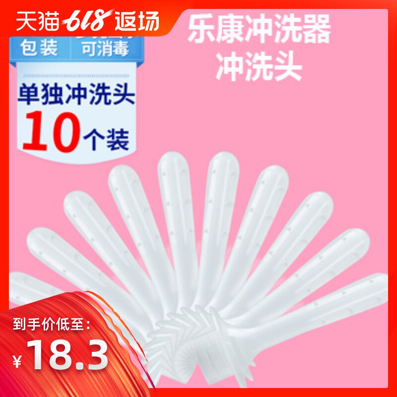 阴道冲洗器女私处家用无菌清洗器妇洗器重复使用妇科洁阴器冲洗头在类目 OTC药品/医疗器械/计生用品, 医疗器械, 医用用具中 - 来自Buy2taobao.com提供专业的淘宝代购服务