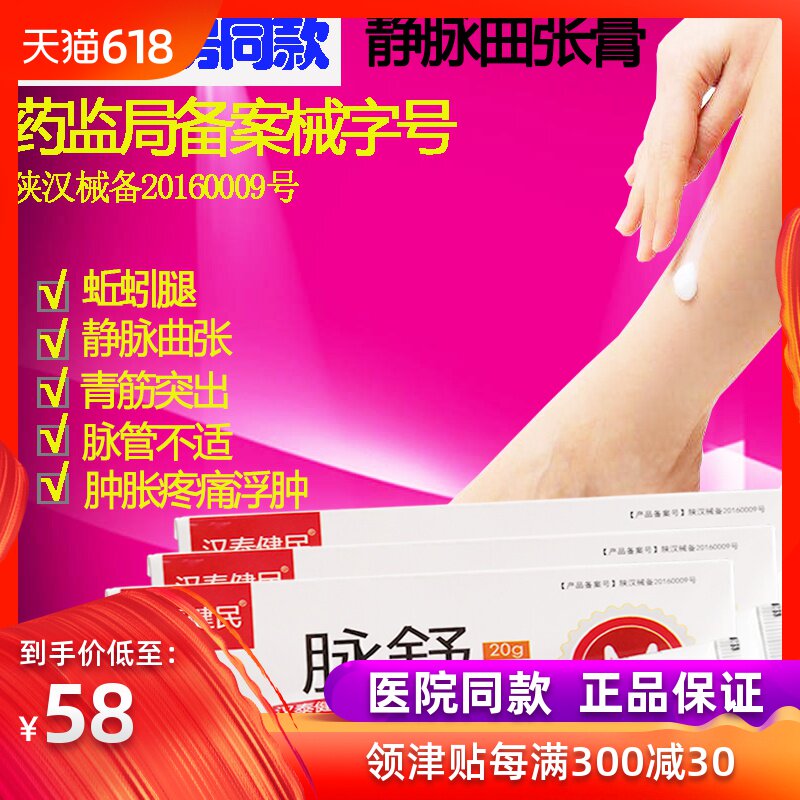 静脉曲张膏正品男女蚯蚓腿疼痛肿胀血管凸起脉舒冷敷凝胶|ruв категории ОТК лекарств/медицинское оборудование/МФПР товаров, медицинских принадлежностей, кожа дезинфекции уход (ликвидации) - от Buy2taobao.com для оказания профессиональной услуги покупки агента Taobao