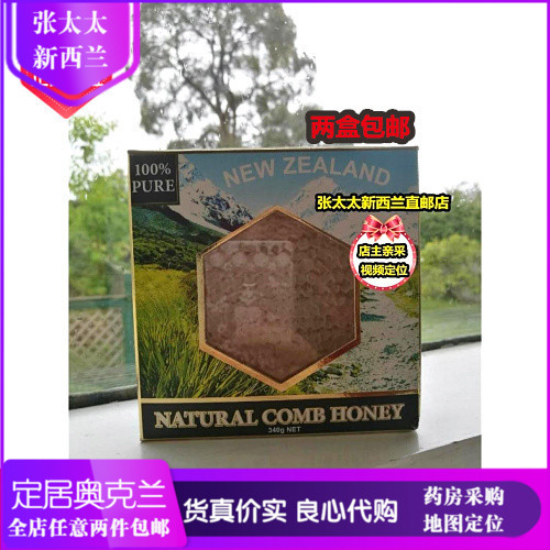 新西蘭代購Arataki蜂巢素蜂巢蜜 340g 兩盒包郵在類目 傳統滋補營養品, 蜂蜜中 - 來自Buy2taobao.com提供專業的淘寶代購服務