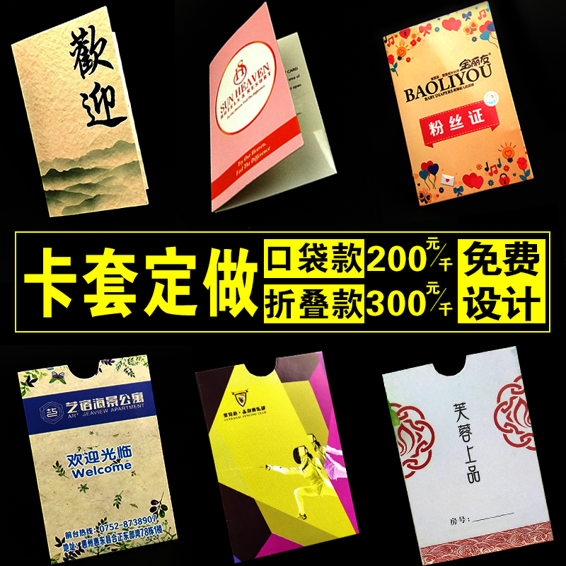 通用现货口袋式房卡套 宾馆酒店商务会所等门卡袋信封卡套定做|msdalam kategori Kamus elektronik/buku kertas elektronik/alat tulis, Printing Produk, produk percetakan lain - dari Buy2taobao.com untuk memberikan perkhidmatan ejen Taobao profesional membeli