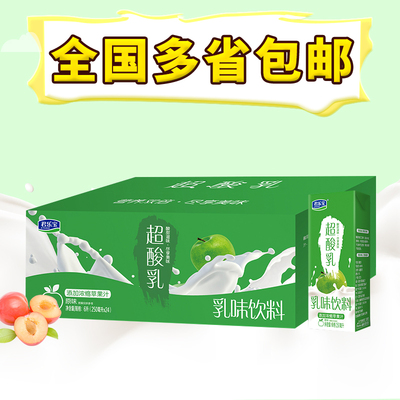 【临期！还有23天到期】君乐宝超酸乳苹果原味含乳饮料250ml*24盒