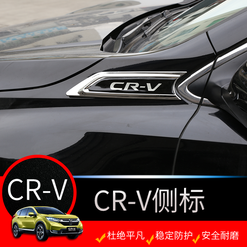 17-19款本田crv叶子板侧标装饰 第五代全新CRV叶子板改装车身贴片在类目 汽车/用品/配件/改装, 汽车外饰品/加装装潢/防护, 汽车外饰品, 汽车装饰贴中 - 来自Buy2taobao.com提供专业的淘宝代购服务