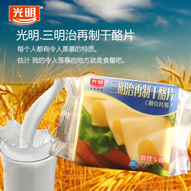 光明芝士片奶酪片再制干酪片三明治烘焙原料手抓饼用 200g/12片装在类目 零食/坚果/特产, 奶酪/乳制品/, 内蒙古奶酪中 - 来自Buy2taobao.com提供专业的淘宝代购服务
