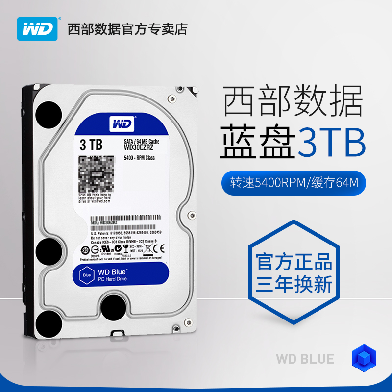 WD/西部数据 WD30EZRZ 3tb 西数蓝盘3T 西数台式机机械硬盘3t 高速家用SATAJ接口 内置存储|msdalam kategori Perkakasan komputer/monitor/Komputer Zhou Bian, cakera keras mekanikal - dari Buy2taobao.com untuk memberikan perkhidmatan ejen Taobao profesional membeli