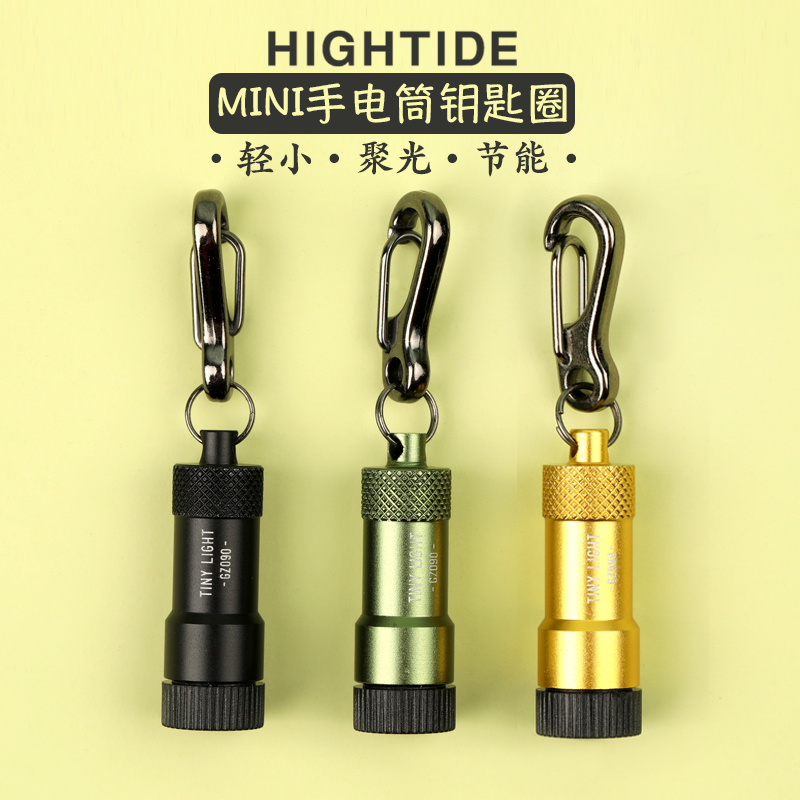 日本hightide 迷妳手電筒鑰匙圈環小巧便攜男女式日常旅行戶外照明燈金屬創意鑰匙扣學生書包挂件挂飾在類目 電子詞典/電紙書/文化用品, 其它文化用品中 - 來自Buy2taobao.com提供專業的淘寶代購服務