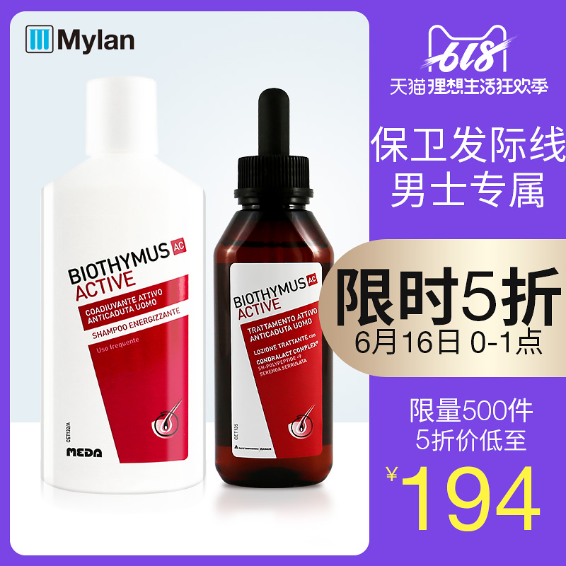 Biothymus意大利进口防脱发洗发露200ml+营养液精华100ml男士|ruв категории туалетные чище/санитарно - гигиенических салфеток/бумага/Ароматерапия, шампунь/человек чистой, волосы чистой/уход/лепить, шампунь - от Buy2taobao.com для оказания профессиональной услуги покупки агента Taobao