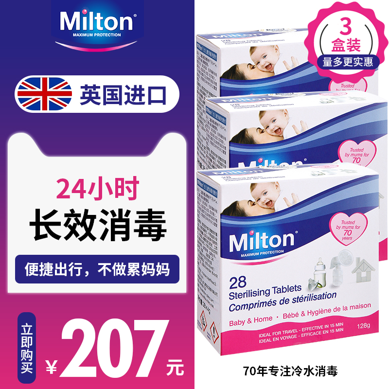 milton妙儿康正品婴儿消毒片儿童宝宝奶瓶杀菌消毒液免洗28片*3盒在类目 尿片/洗护/喂哺/推车床, 清洁液/洗衣液/柔顺剂, 奶瓶果蔬清洗液中 - 来自Buy2taobao.com提供专业的淘宝代购服务