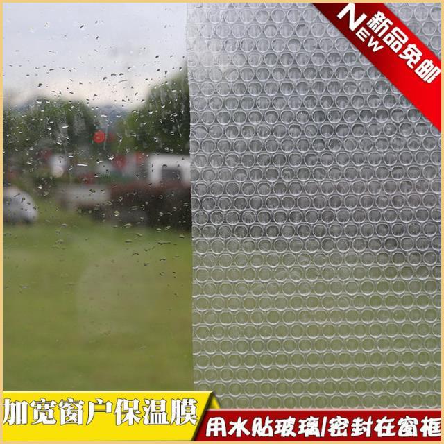 高透明防风窗户保温膜防寒双层加厚保暖房间家用卧室神器不漏风在类目 家居饰品, 贴饰, 瓷砖/玻璃贴中 - 来自Buy2taobao.com提供专业的淘宝代购服务