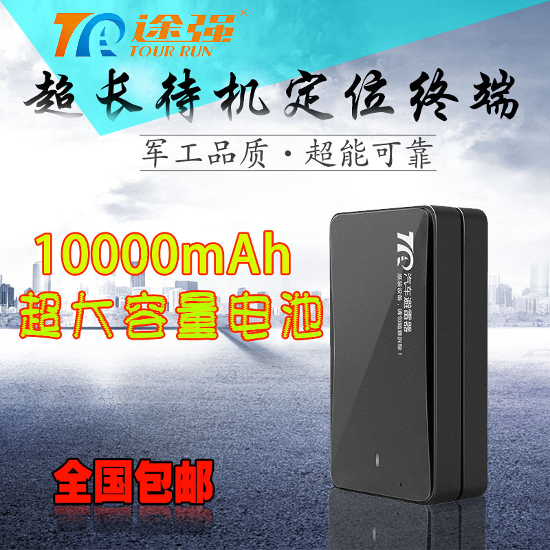 途强GT370可充电超长待机强磁免安装GPS追踪定位器便携式gps定位在类目 汽车/用品/配件/改装, 汽车影音/车用电子/电器, 汽车电子防盗安防, 跟踪器中 - 来自Buy2taobao.com提供专业的淘宝代购服务