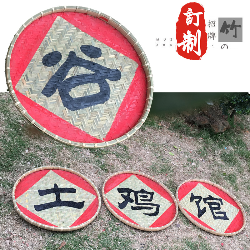 字匾簸箕字餐厅装饰牌匾土菜馆招牌簸箕招牌包间牌水牌农家乐招牌|ruв категории Домашний быт, роспись - от Buy2taobao.com для оказания профессиональной услуги покупки агента Taobao