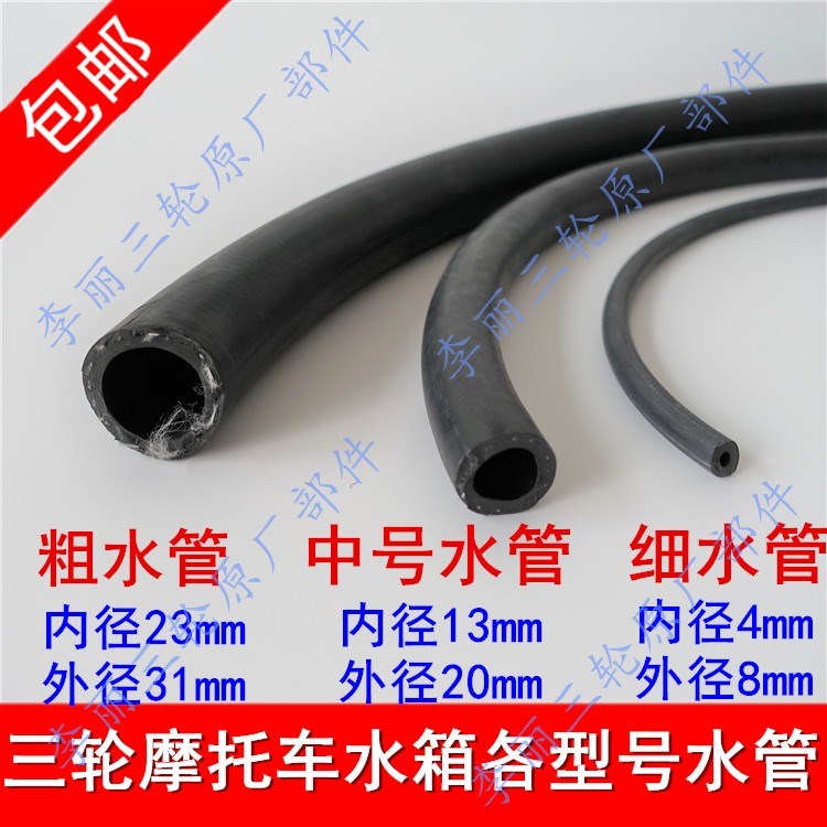 Tricycle water tank Water pipe Boiling Hanwei Wei Feng Water-cooled radiator High temperature resistance Water pipe Rubber hose motorcycle partsin the Motorcycle/Equipment/Fitting , Others Motorcycle Accessories category - from Buy2taobao.com to provide professional Taobao agent buy service