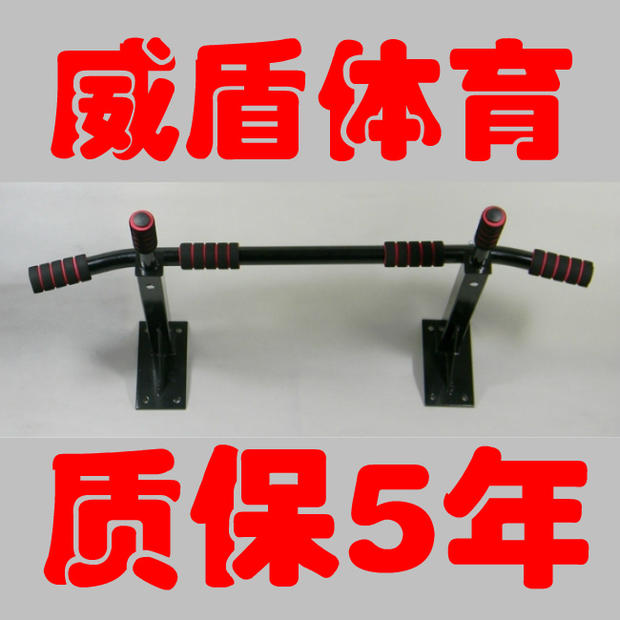 威盾加厚加大 家用多功能 墙体单杠 室内户外 健身器材 引体向上在类目 运动/瑜伽/健身/球迷用品, 踏步机/中小型健身器材, 单双杠/引体向上中 - 来自Buy2taobao.com提供专业的淘宝代购服务