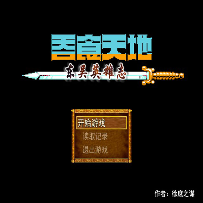 PC單機角色扮演遊戲軟件吞食天地2東吳志簡體中文經典懷舊在類目 電玩/配件/遊戲/攻略, 遊戲軟件平台, STEAM中 - 來自Buy2taobao.com提供專業的淘寶代購服務
