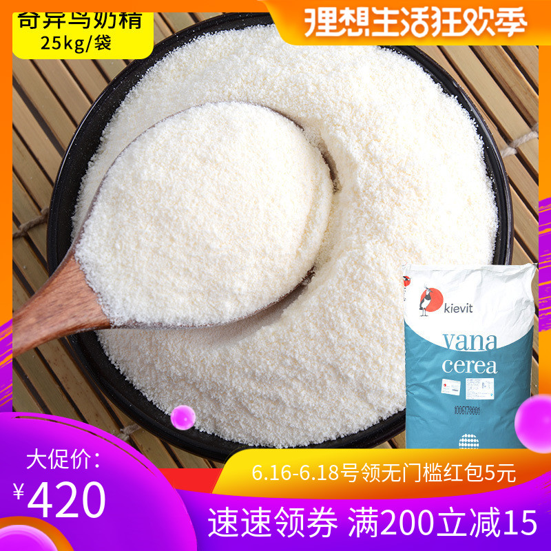 荷蘭奇異鳥32A奶精奶茶伴侶植脂末奶茶店專用咖啡伴侶店原料25KG在類目 咖啡/麥片/衝飲, 速溶咖啡/咖啡豆/粉, 咖啡伴侶/輔料, 奶精中 - 來自Buy2taobao.com提供專業的淘寶代購服務