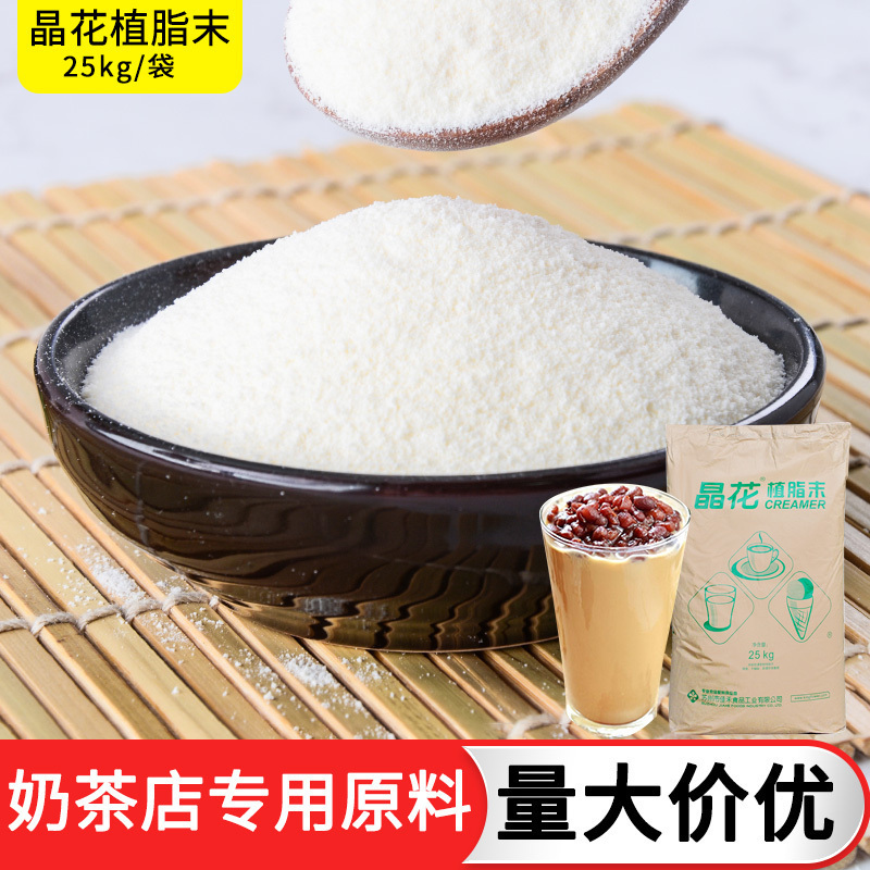 晶花奶精T50奶茶伴侶植脂末奶茶店專用原料粉咖啡25kg濃香在類目 咖啡/麥片/衝飲, 速溶咖啡/咖啡豆/粉, 咖啡伴侶/輔料, 奶精中 - 來自Buy2taobao.com提供專業的淘寶代購服務