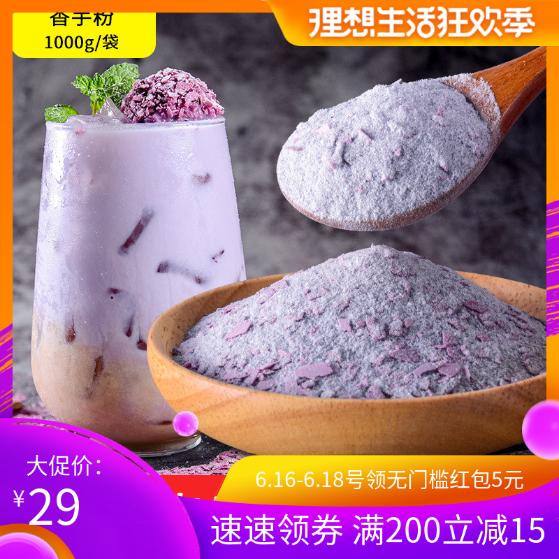 嘉沃香芋粉1kg奶茶饮品甜品连锁店烘焙速溶奶茶店原料专用香芋粉在类目 咖啡/麦片/冲饮, 藕粉/麦片/冲饮品, 奶茶, 珍珠奶茶粉中 - 来自Buy2taobao.com提供专业的淘宝代购服务