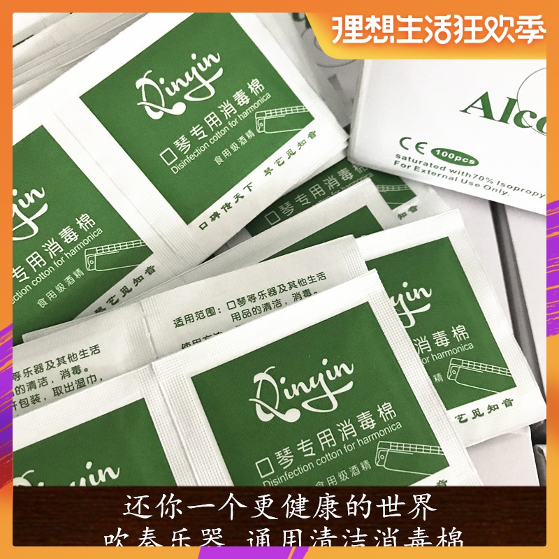 口琴专用消毒棉一次性清洁棉酒精消毒棉乐器通用清洁一盒100片|ruв категории музыкальный инструмент/гитара/пианино/аксессуары, американский музыкальный инструмент, американский духовые инструменты, гармоника - от Buy2taobao.com для оказания профессиональной услуги покупки агента Taobao