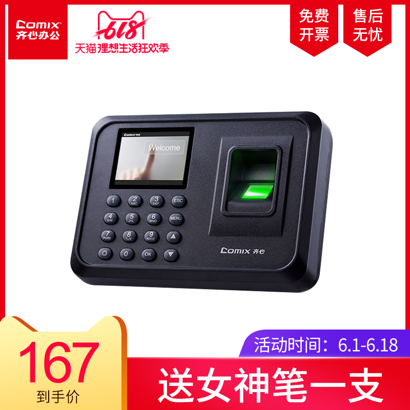 齐心考勤机指纹考勤机指纹上班签到机指纹式手指打卡机公司员工指纹打卡上班智能考勤打卡机OP33068 黑在类目 办公设备/耗材/相关服务, 门禁考勤器材, 考勤门禁中 - 来自Buy2taobao.com提供专业的淘宝代购服务